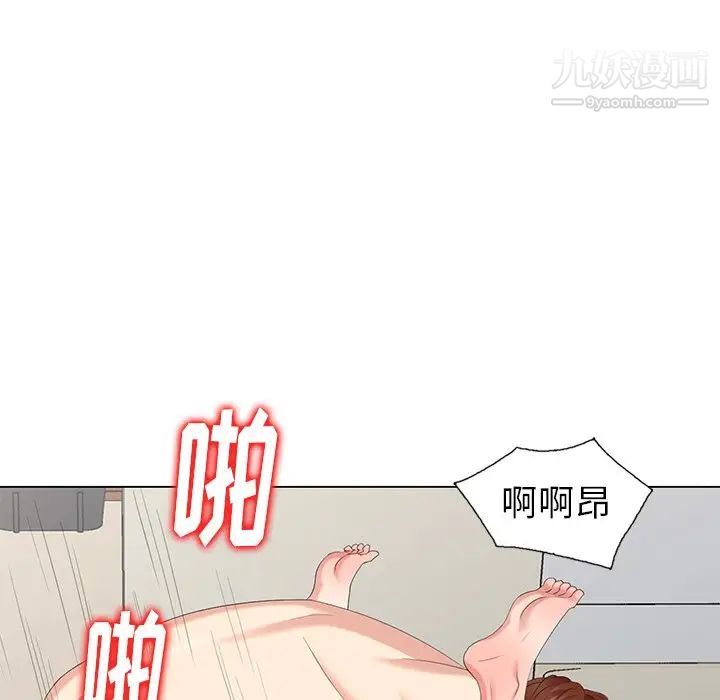《天降梦中人》漫画 第44话
