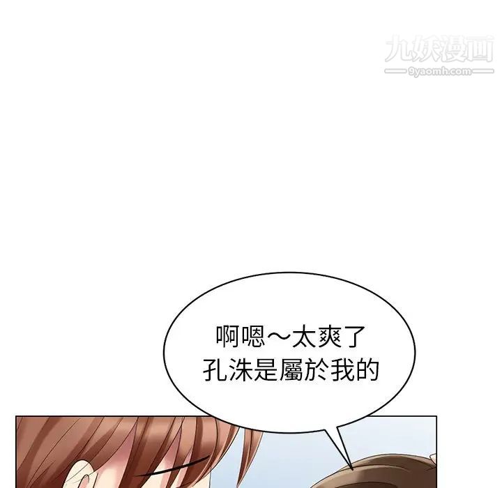 《天降梦中人》漫画 第44话