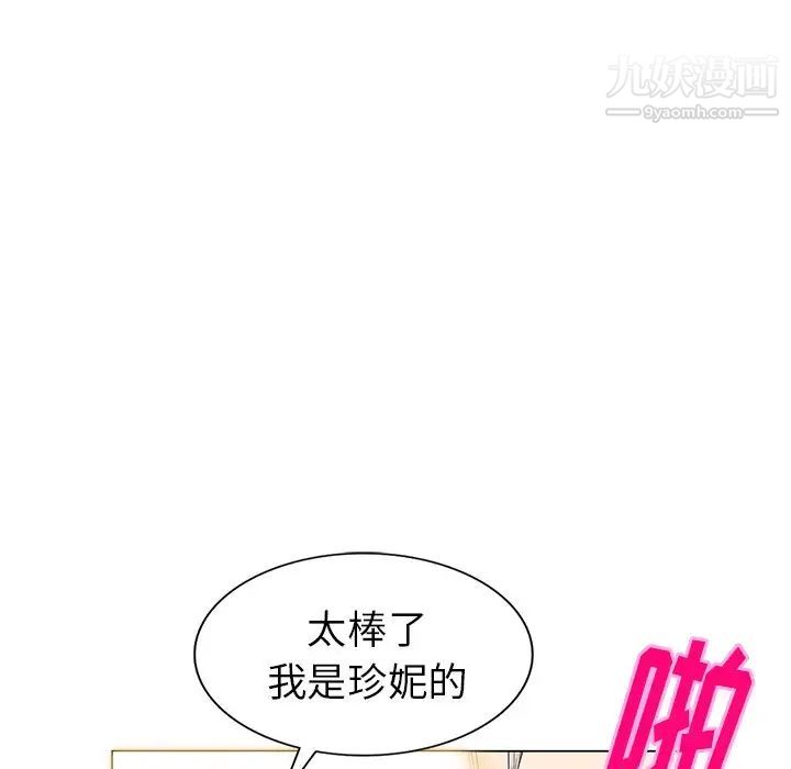 《天降梦中人》漫画 第44话