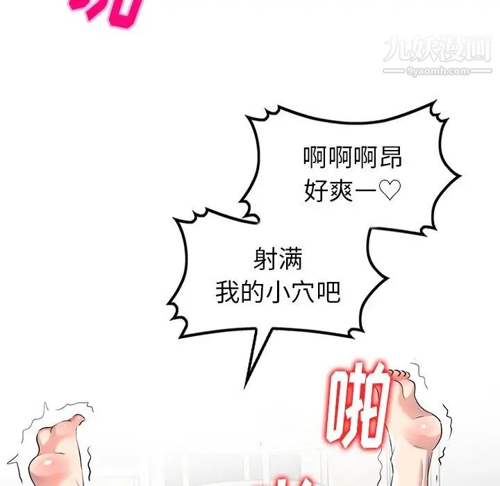 《天降梦中人》漫画 第44话