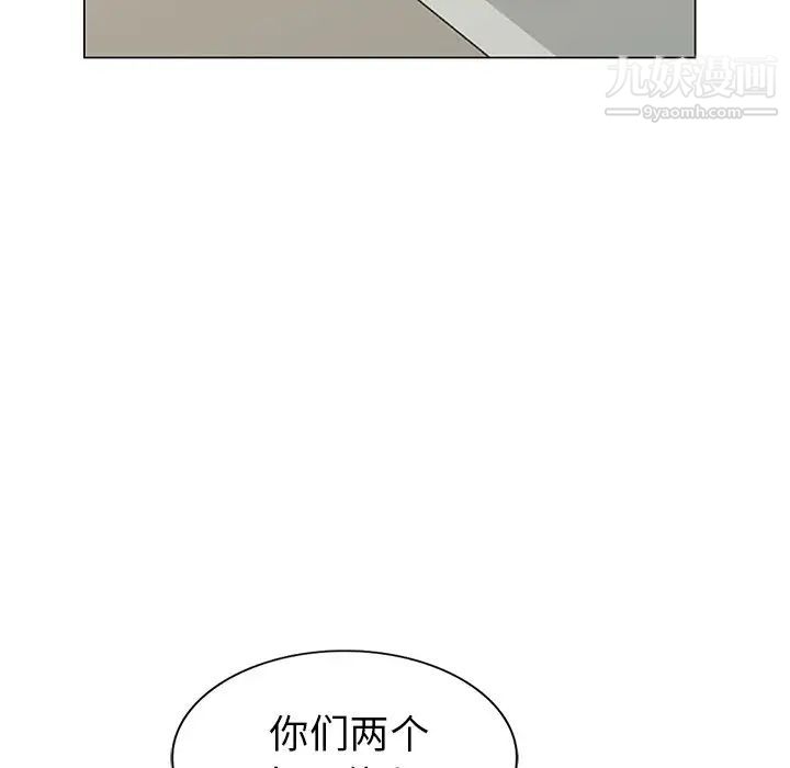 《天降梦中人》漫画 第44话