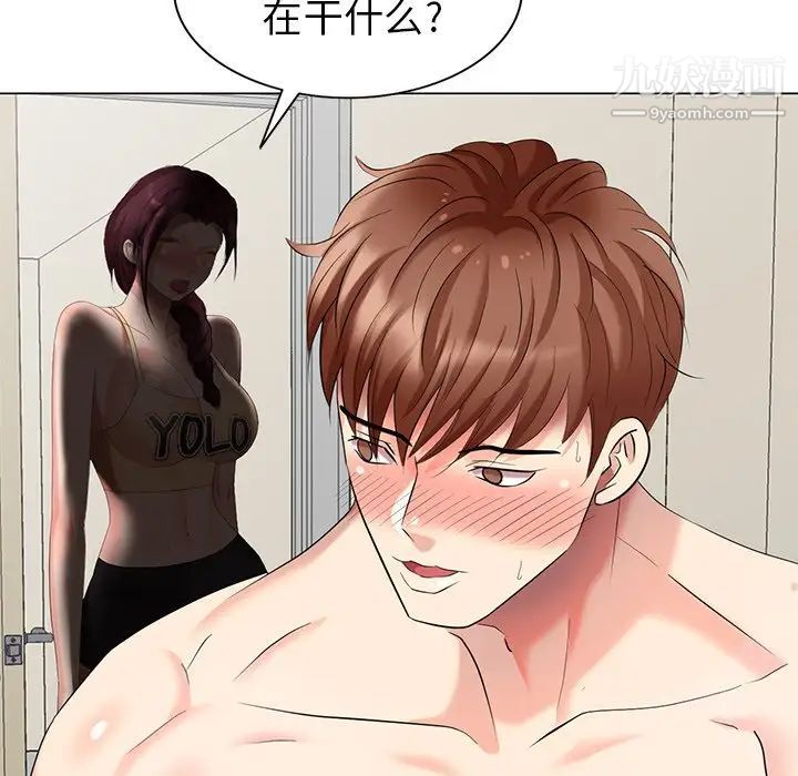 《天降梦中人》漫画 第44话