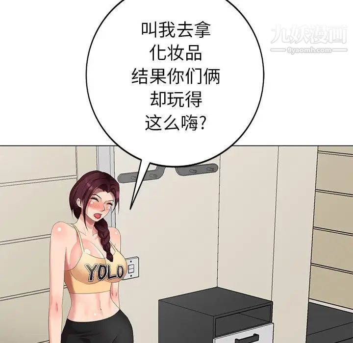 《天降梦中人》漫画 第44话