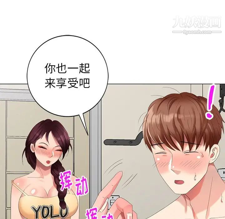 《天降梦中人》漫画 第44话