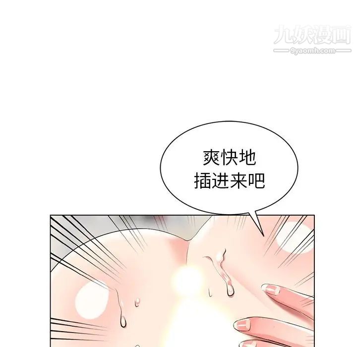 《天降梦中人》漫画 第44话