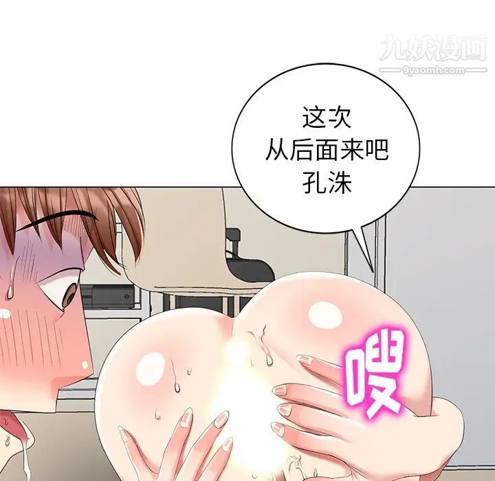 《天降梦中人》漫画 第44话