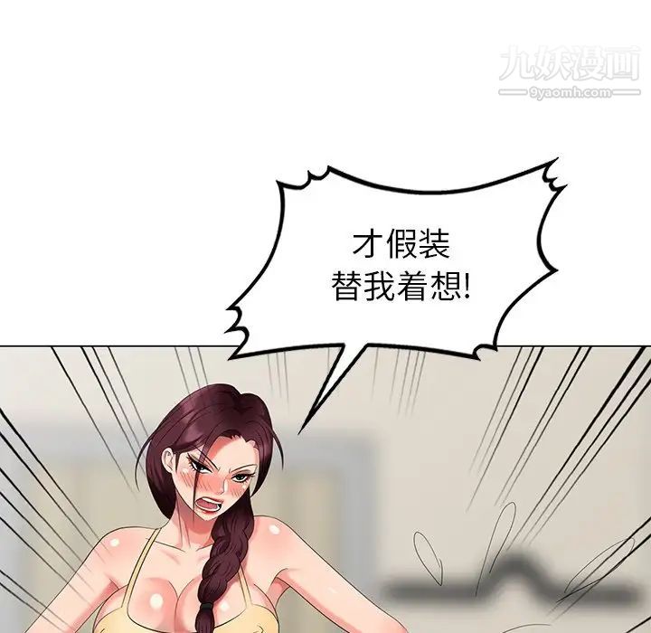 《天降梦中人》漫画 第44话
