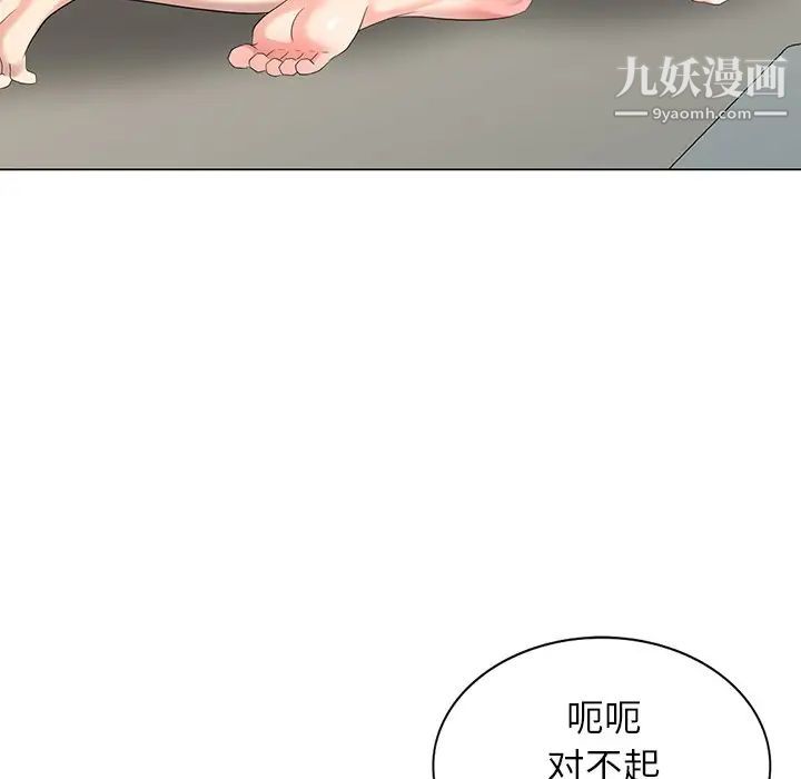 《天降梦中人》漫画 第44话