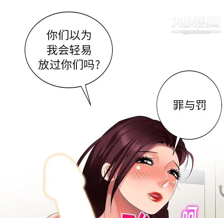 《天降梦中人》漫画 第44话