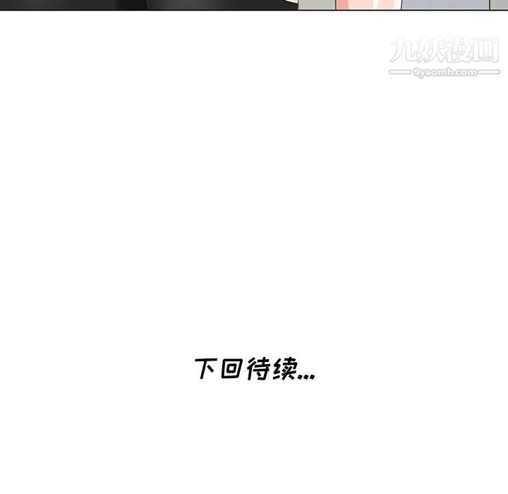《天降梦中人》漫画 第44话