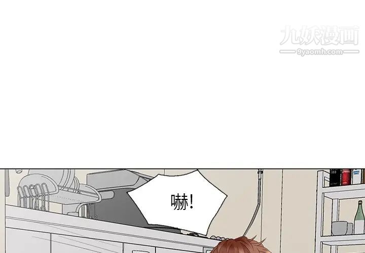 《天降梦中人》漫画 第45话