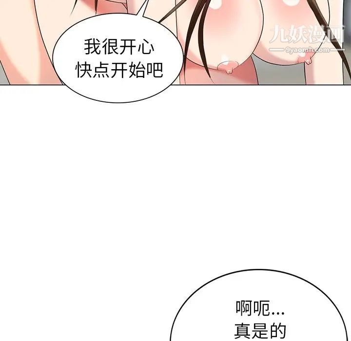 《天降梦中人》漫画 第45话