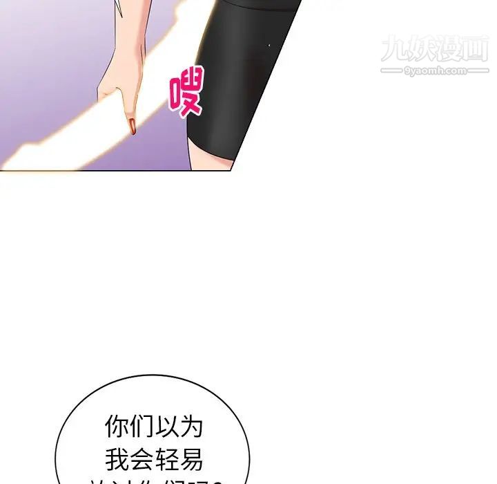 《天降梦中人》漫画 第45话