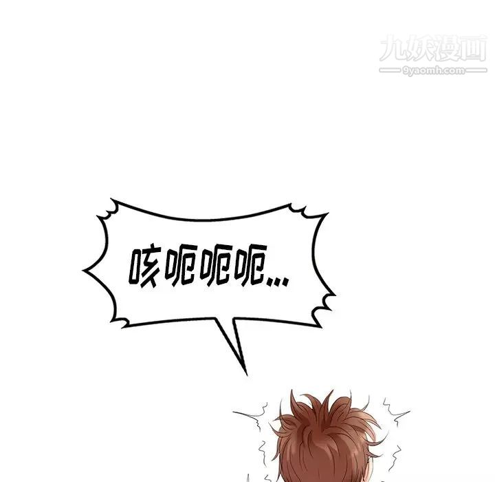 《天降梦中人》漫画 第45话