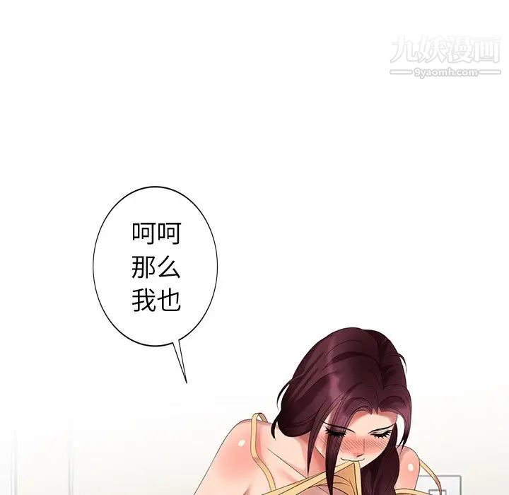 《天降梦中人》漫画 第45话