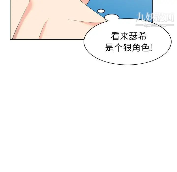 《天降梦中人》漫画 第45话