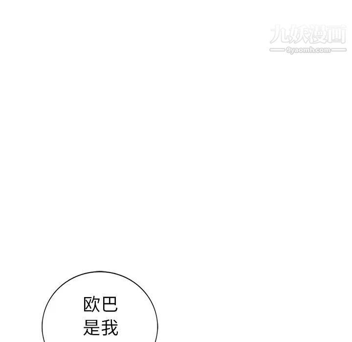 《天降梦中人》漫画 第45话