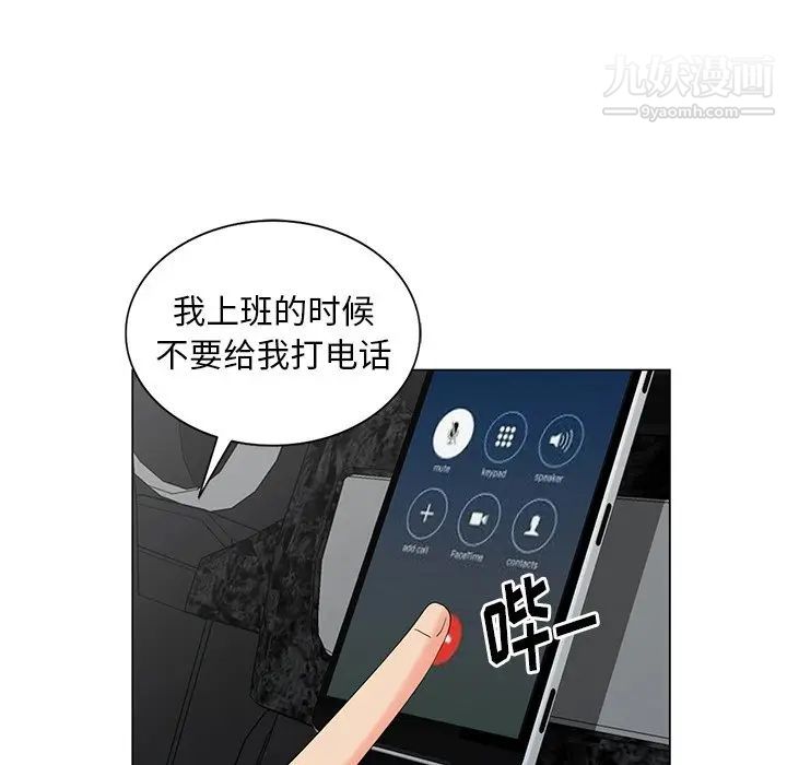 《天降梦中人》漫画 第45话
