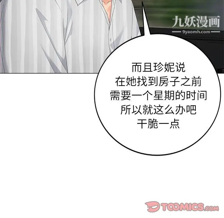 《天降梦中人》漫画 第45话