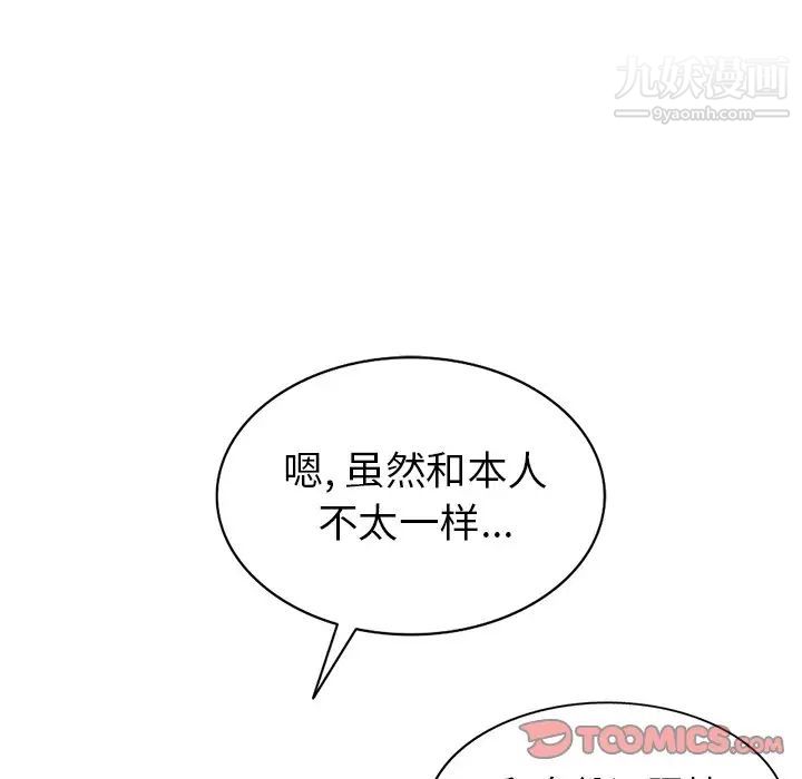 《天降梦中人》漫画 第45话