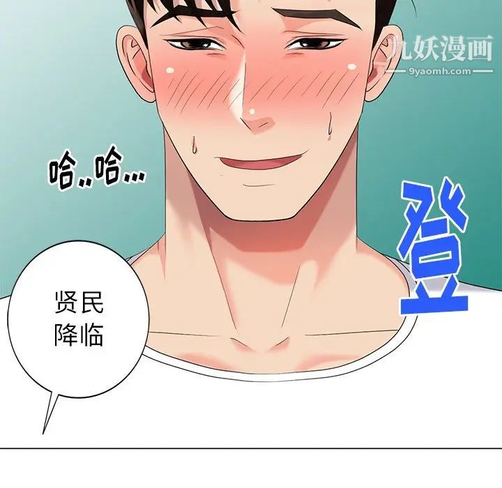 《天降梦中人》漫画 第45话