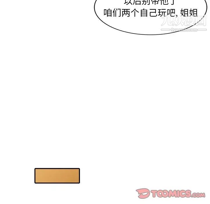 《天降梦中人》漫画 第45话