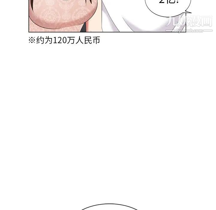 《天降梦中人》漫画 第45话