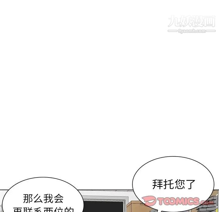 《天降梦中人》漫画 第45话