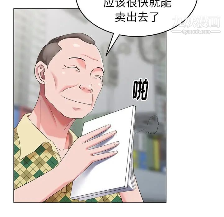 《天降梦中人》漫画 第45话