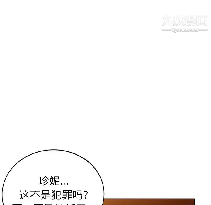 《天降梦中人》漫画 第45话