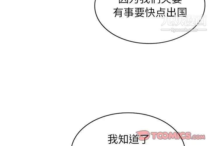 《天降梦中人》漫画 第46話