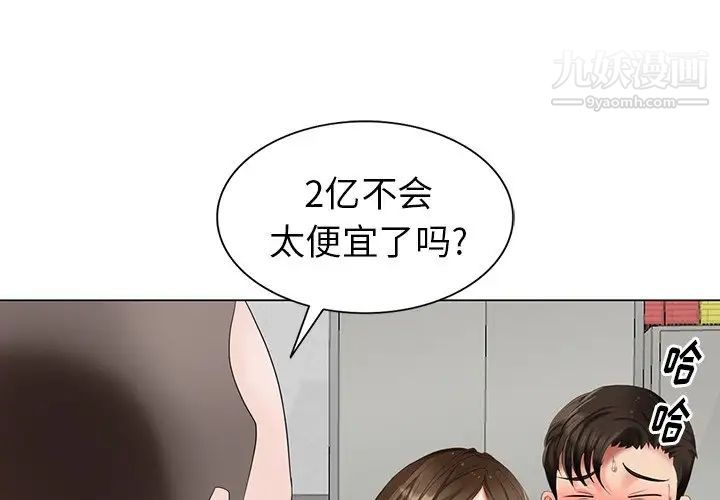 《天降梦中人》漫画 第46話