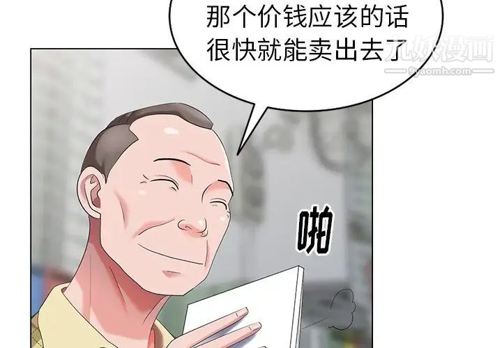 《天降梦中人》漫画 第46話