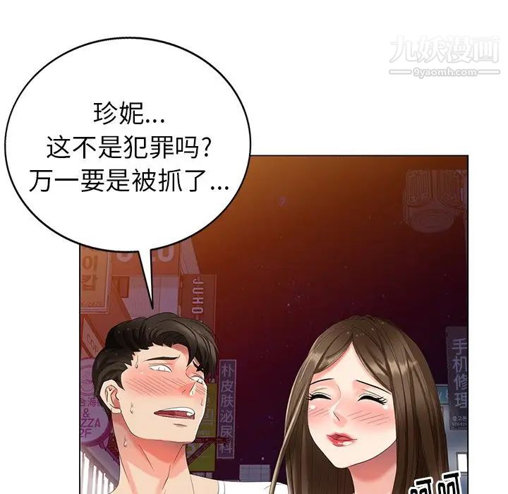 《天降梦中人》漫画 第46話