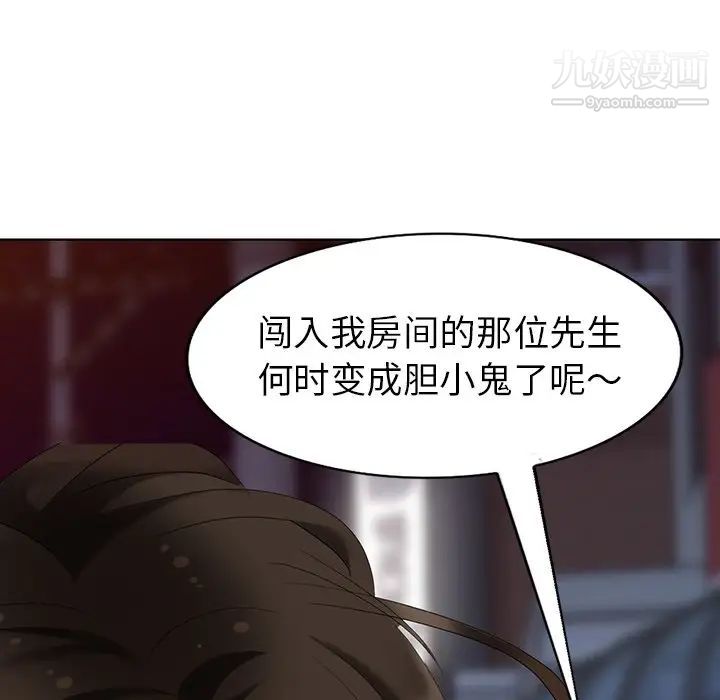 《天降梦中人》漫画 第46話