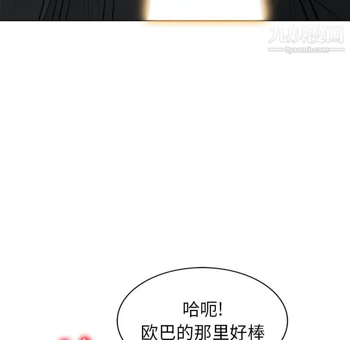 《天降梦中人》漫画 第46話