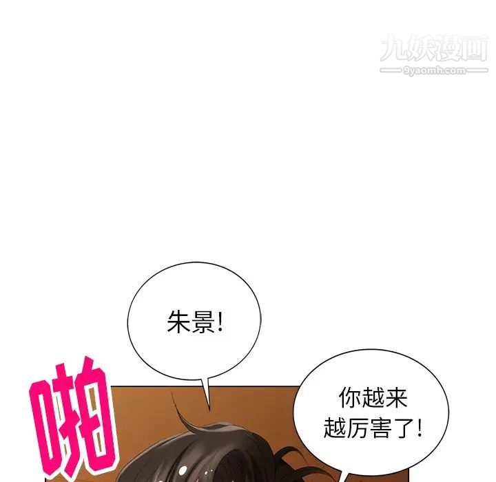 《天降梦中人》漫画 第46話