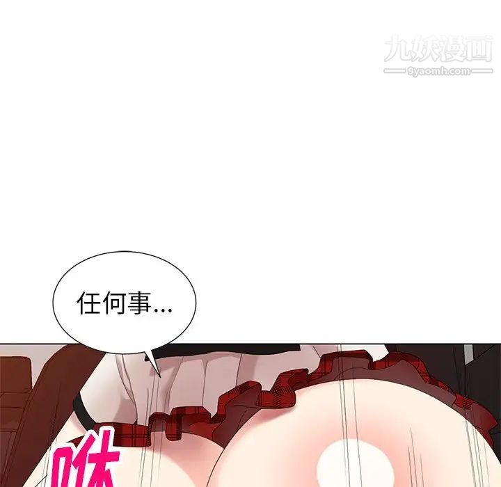 《天降梦中人》漫画 第46話