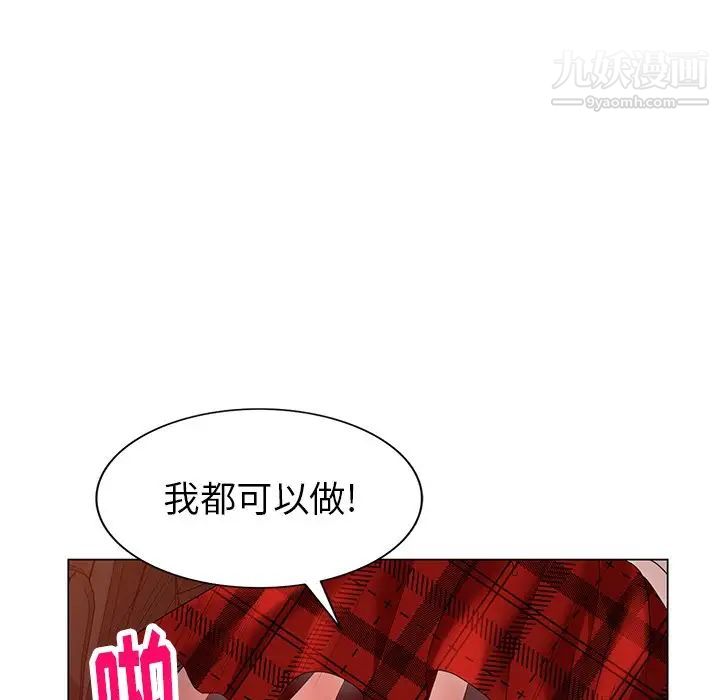《天降梦中人》漫画 第46話