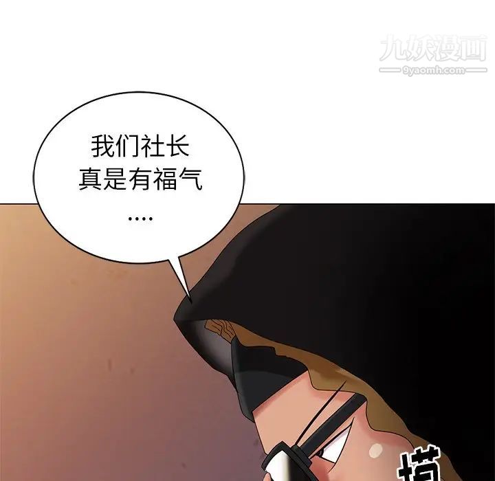 《天降梦中人》漫画 第46話