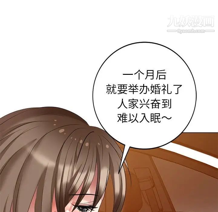 《天降梦中人》漫画 第46話