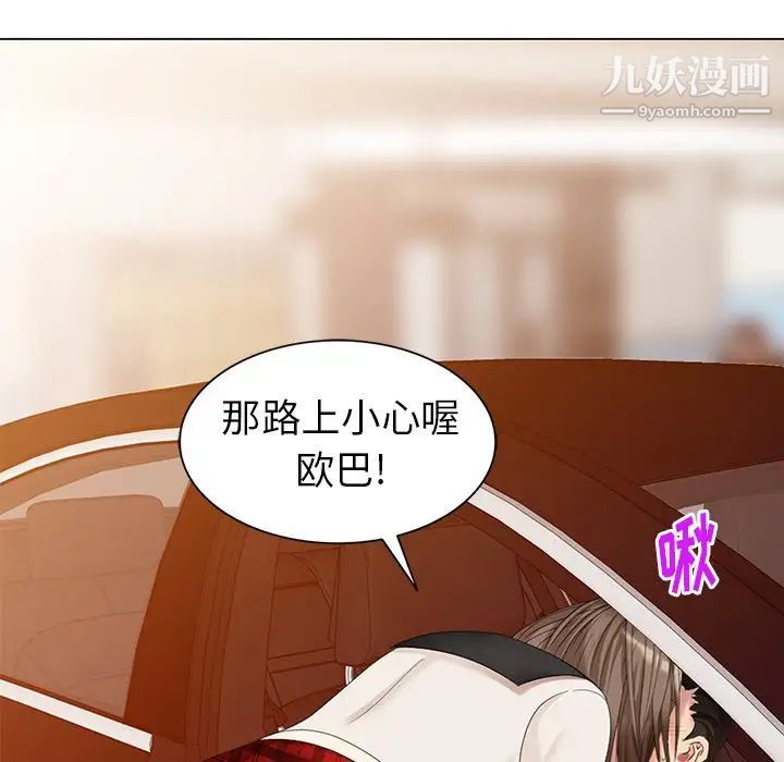 《天降梦中人》漫画 第46話