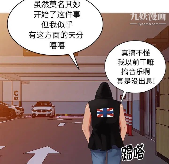 《天降梦中人》漫画 第46話