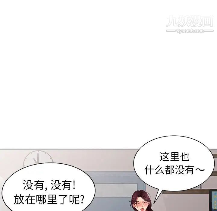 《天降梦中人》漫画 第46話
