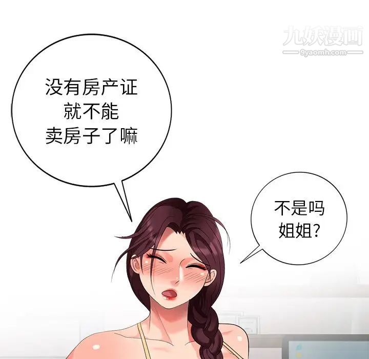 《天降梦中人》漫画 第46話