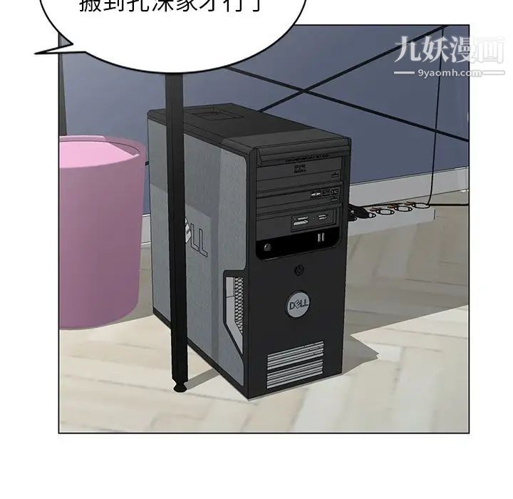 《天降梦中人》漫画 第46話