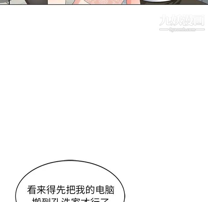 《天降梦中人》漫画 第46話