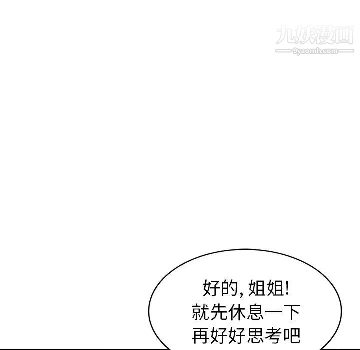 《天降梦中人》漫画 第46話