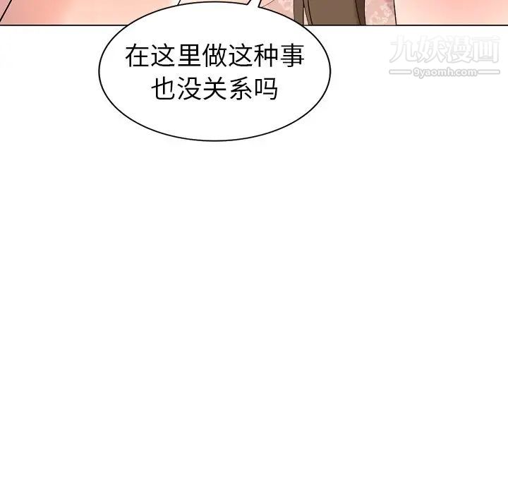 《天降梦中人》漫画 第46話