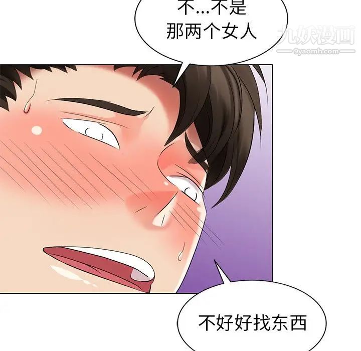 《天降梦中人》漫画 第46話